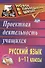 Русский язык. 6-11 классы: проектная деятельность учащихся - 0