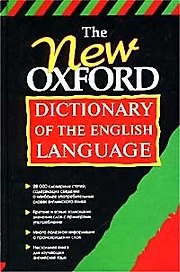 Новый словарь английского языка Oxford