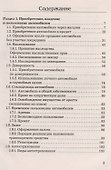 Юридический справочник автолюбителя - 1