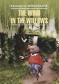 The Wind in the Willows / Ветер в ивах - 0