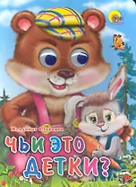 Чьи это детки?