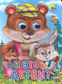 Чьи это детки?