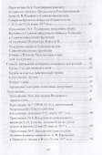 Российская контрреволюция в 1917–1918 годы. Том 1 - 2