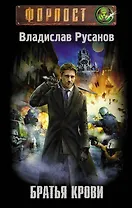 Братья крови