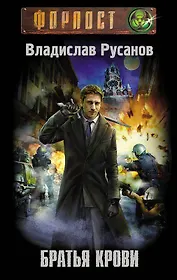 Братья крови