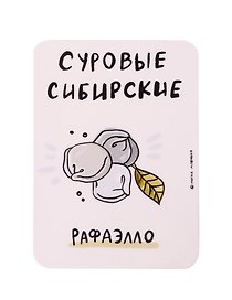 Магнит Рафаэлло (Новосибирск) (МVS-01353)