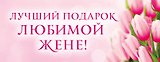 Лучший подарок любимой жене 2тт (компл. 2кн.) Кондо (упаковка)