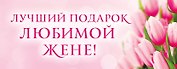 Лучший подарок любимой жене 2тт (компл. 2кн.) Кондо (упаковка)