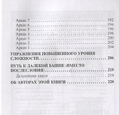 Практическая психокинетика - 2