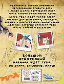 Гравити Фолз. Креативный марафон. Творческая мега-книга - 1