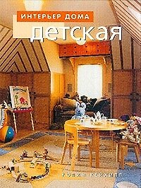 Детская