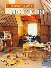 Детская