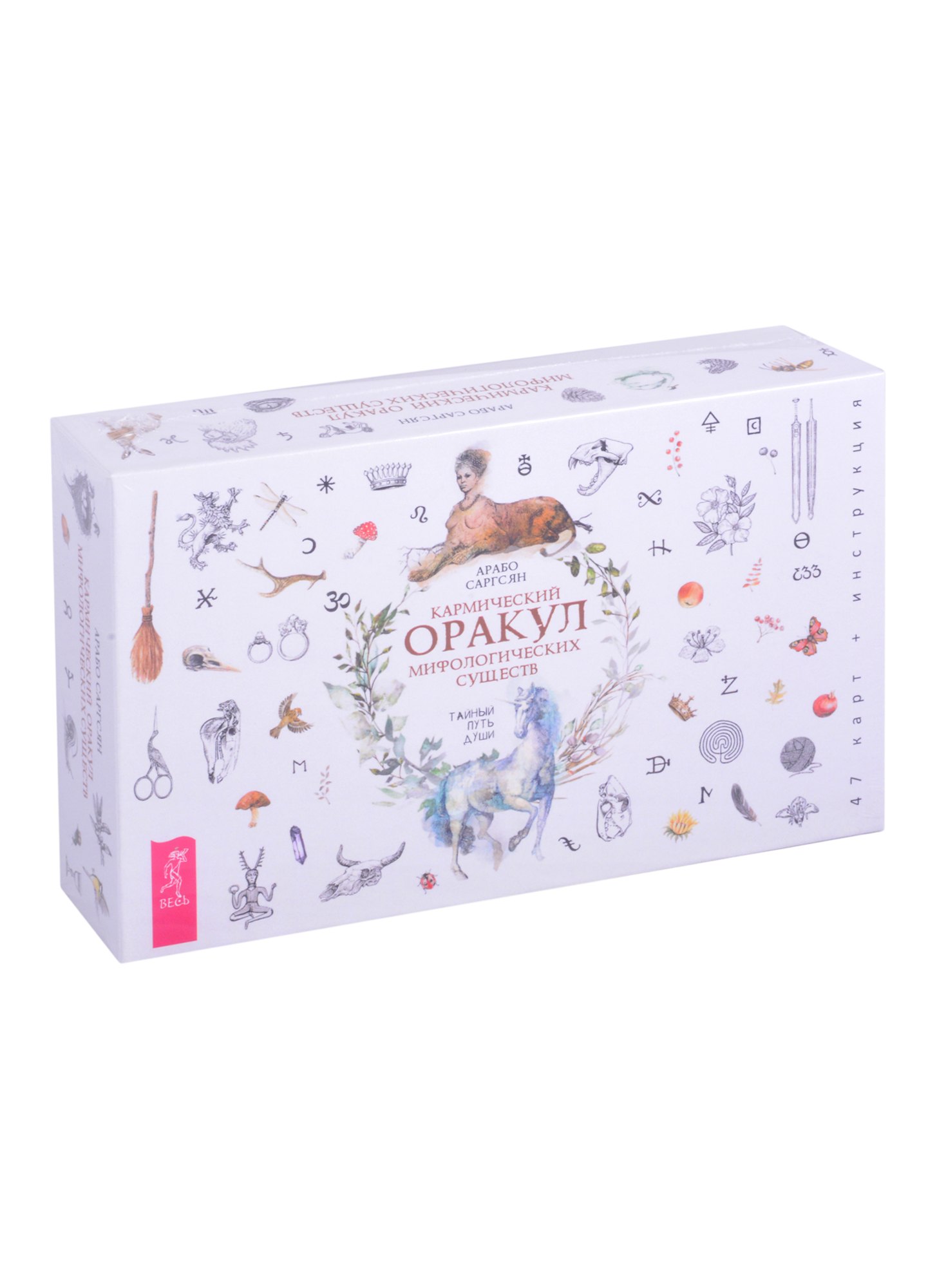 

Кармический оракул мифологических существ. Тайный путь души