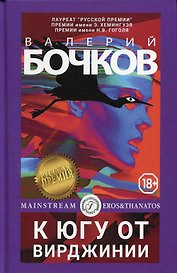 К югу от Вирджинии