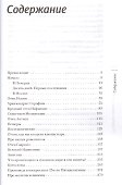 "Несвятые святые" и другие рассказы - 1