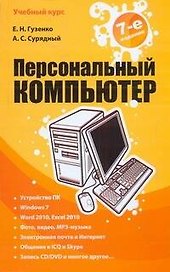 Глушаков(м)Персональный комп(нов)