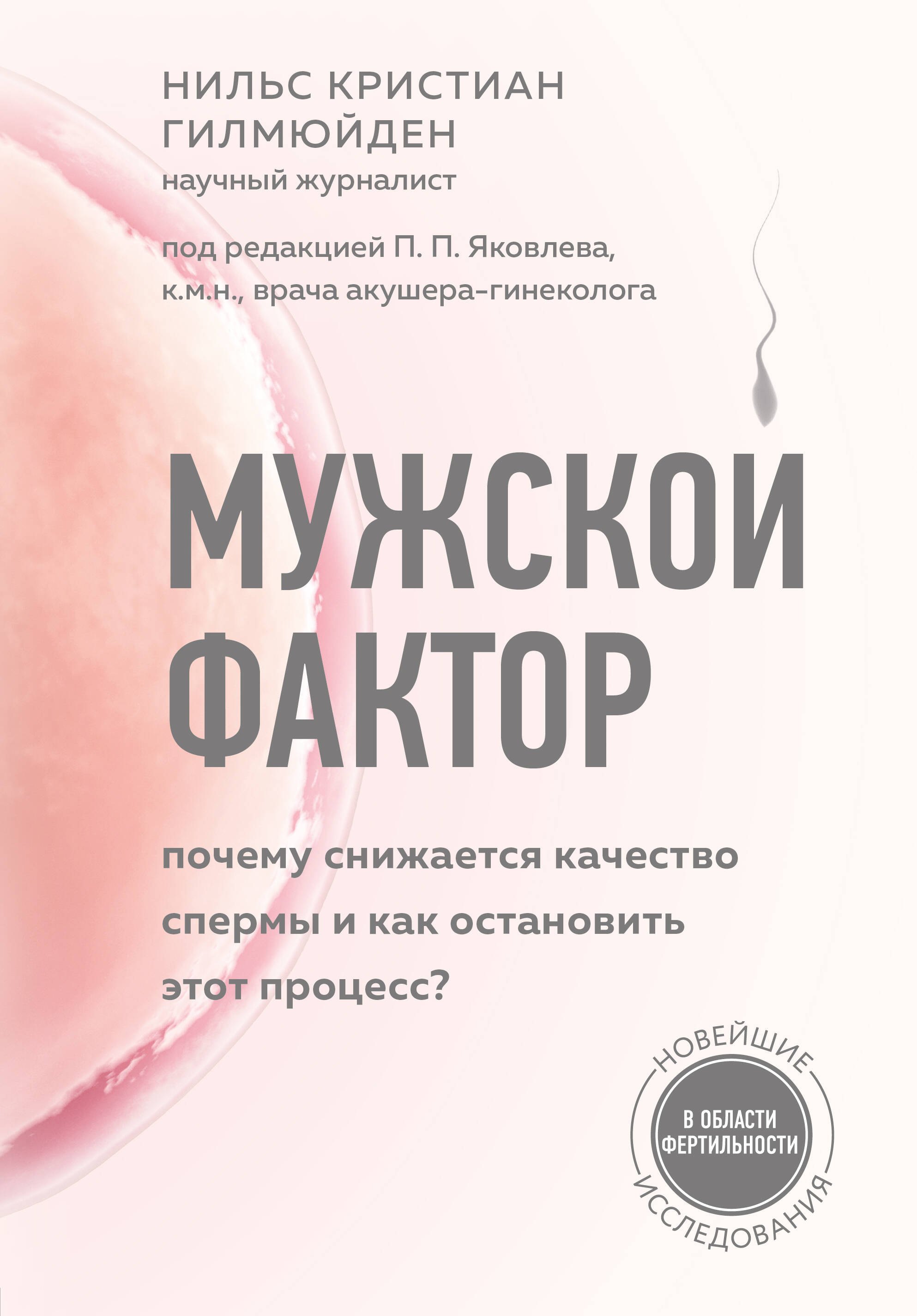  Мужской фактор. Почему снижается качество спермы и как остановить этот процесс?