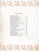История сладостей - 1