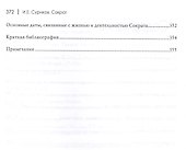 Сократ - 2
