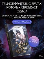 Черное сердце фейри