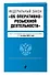 ФЗ "Об оперативно-розыскной деятельности". В ред. на 01.10.24 / ФЗ № 144-ФЗ - 2