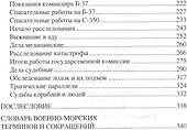 Отсеки в огне - 2