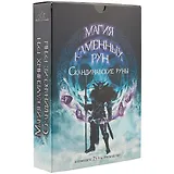 Скандинавские руны из африканского аметиста