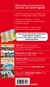 Таллин: путеводитель + карта - 1