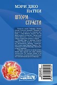 Шторм страсти - 1