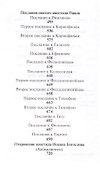Новый Завет Господа нашего Иисуса Христа - 2