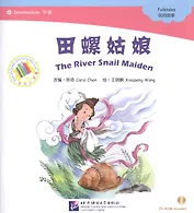 The River Snail Maiden. Folktales = Девушка - морская улитка. Народные сказки. Адаптированная книга для чтения (+CD-ROM)