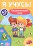 Окружающий мир (4-5 лет) - 0