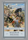 Ведьмак: Башня Ласточки - 0