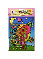 Блестящая картинка Попугайчик (2809) (Аппликация) (набор) (4+) (упаковка)
