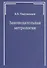Законодательная метрология - 0