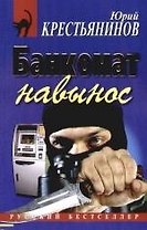 Банкомат навынос