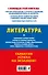 ОГЭ-2024. Литература - 1