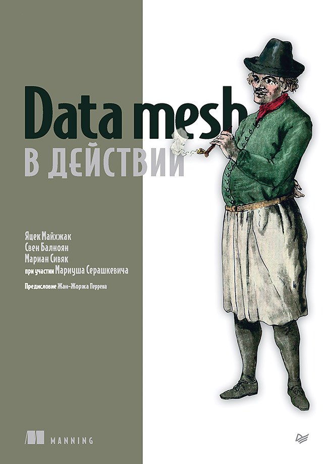 

Data mesh в действии