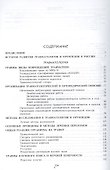 Травматология и ортопедия: Учебник для студентов медицинских вузов / 2-е изд. - 1