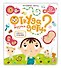 Откуда берутся дети? Книжка с окошками - 0