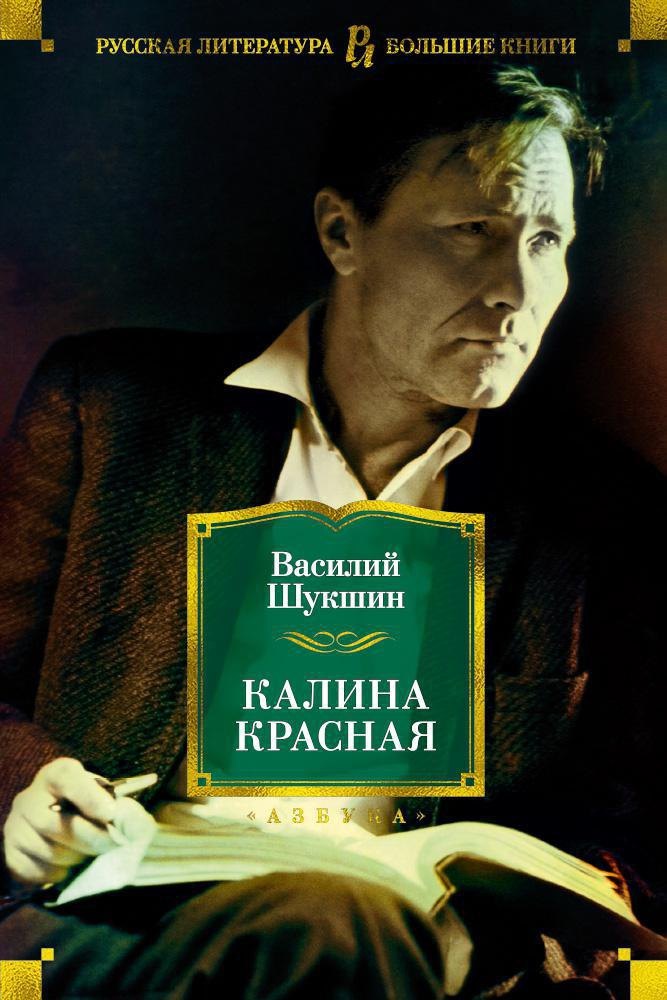 

Калина красная
