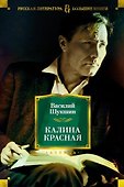 Калина красная - 0