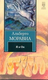 Я и Он