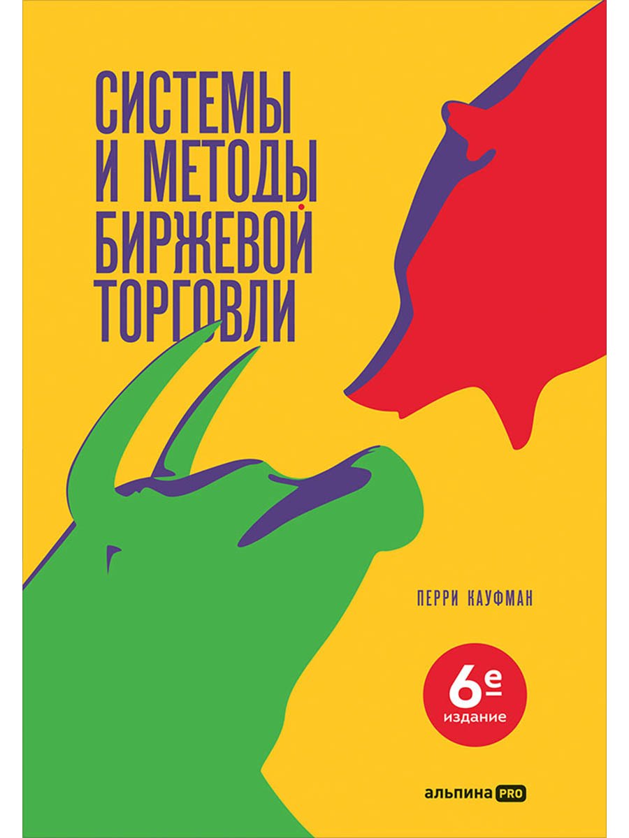 

Системы и методы биржевой торговли