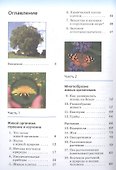 Биология. 5 класс. Учебник - 1