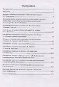 Библейский контекст в русской литературе конца ХIХ — первой половины ХХ века. Учебное пособие - 1