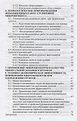 Микроцементы. Учебное пособие - 2