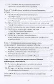 Эволюция налоговой политики России: Монография - 2