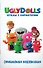 UglyDolls. Куклы с характером. Официальная новеллизация - 0