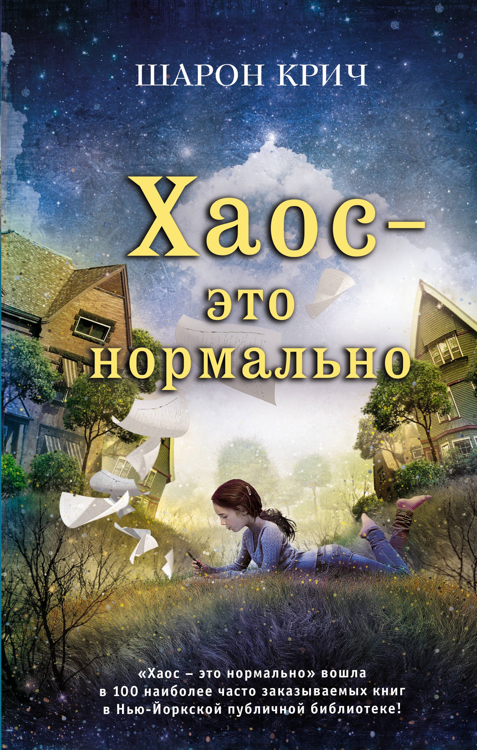 

Хаос – это нормально (выпуск 1)